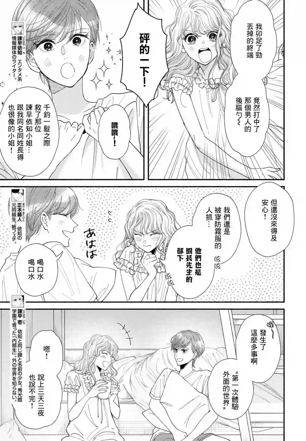 GENE BRIDE第07话