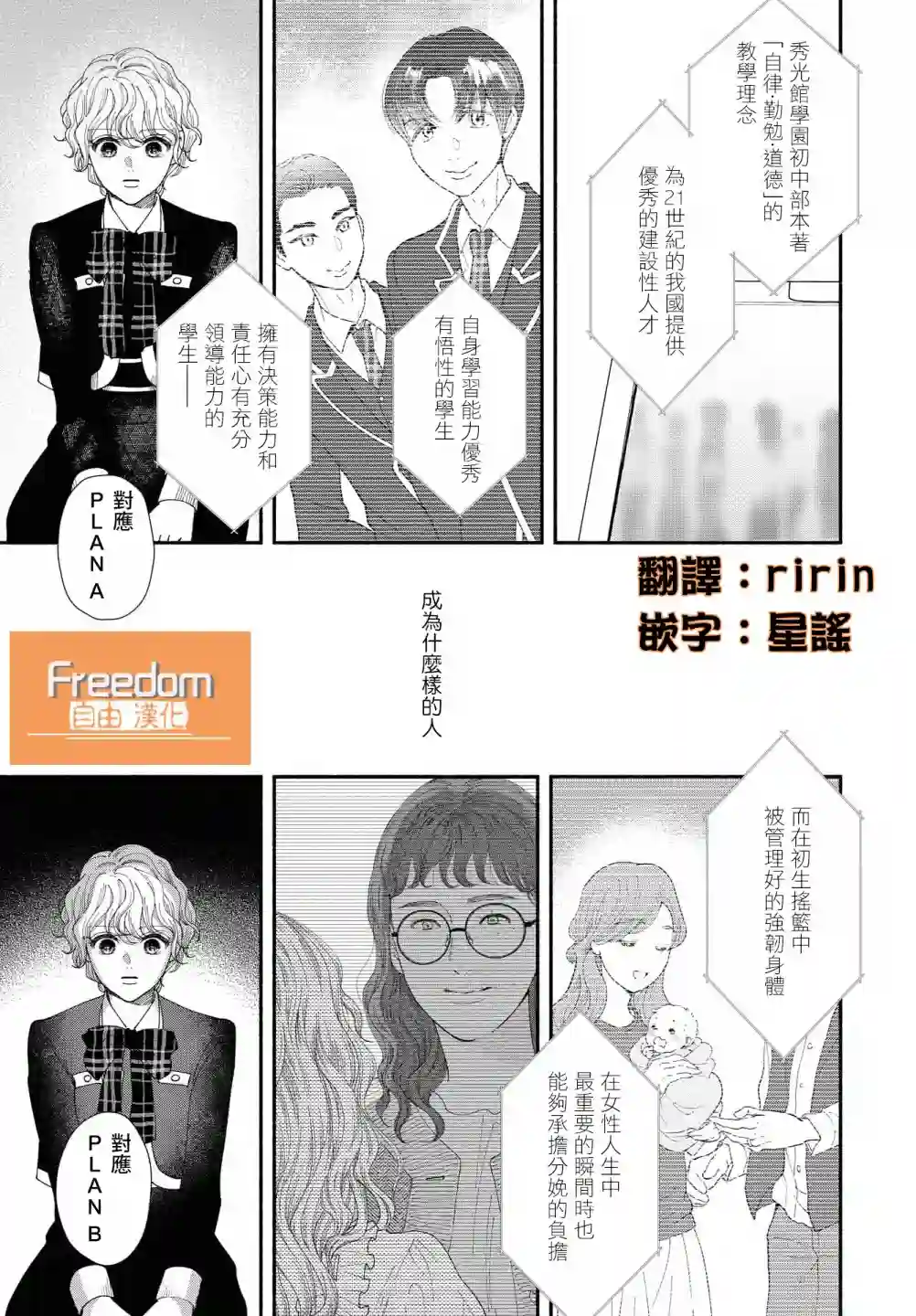 GENE BRIDE第07话