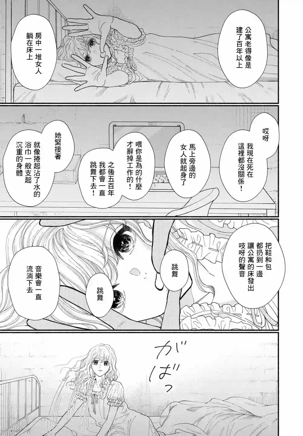GENE BRIDE第07话