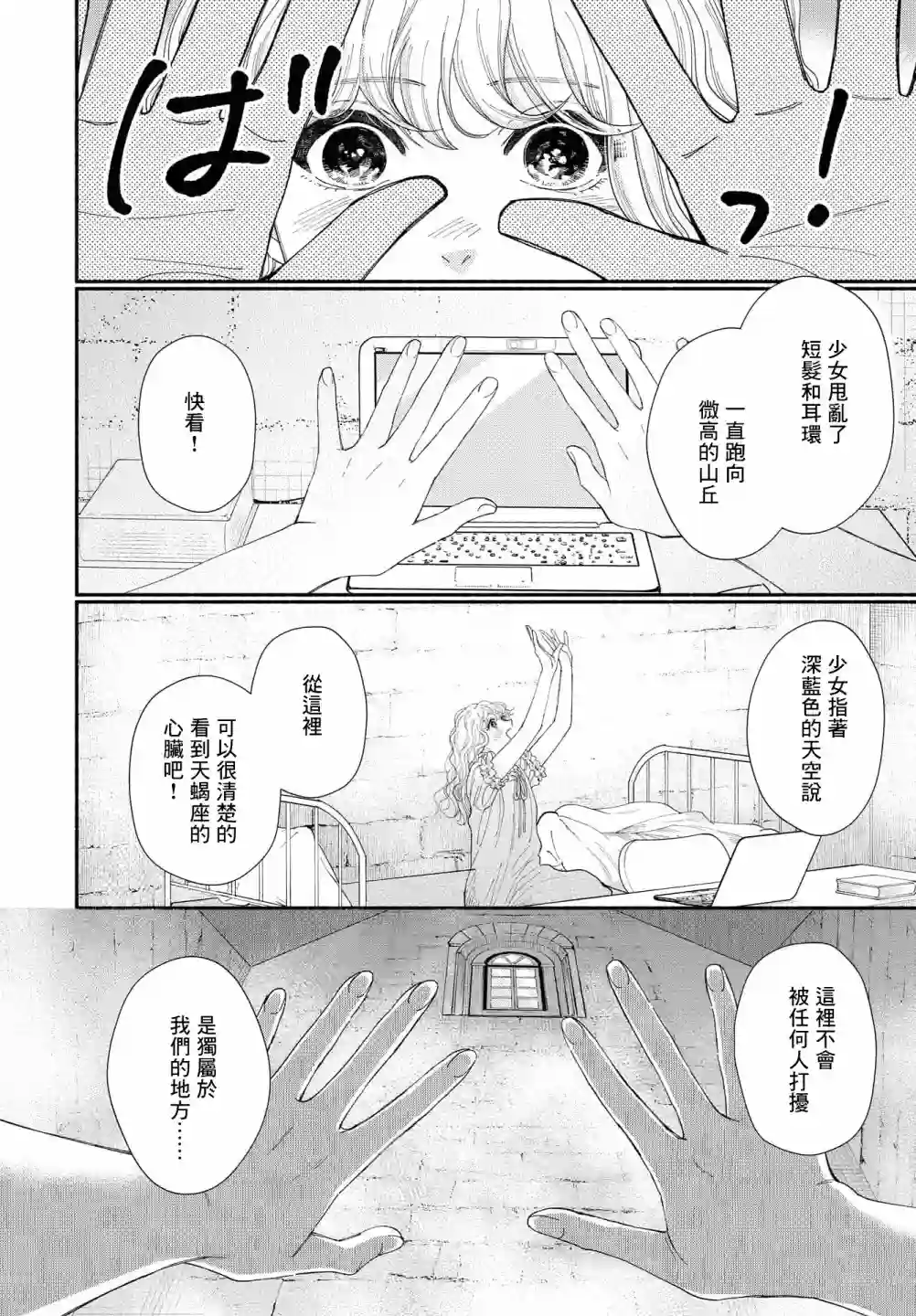 GENE BRIDE第07话