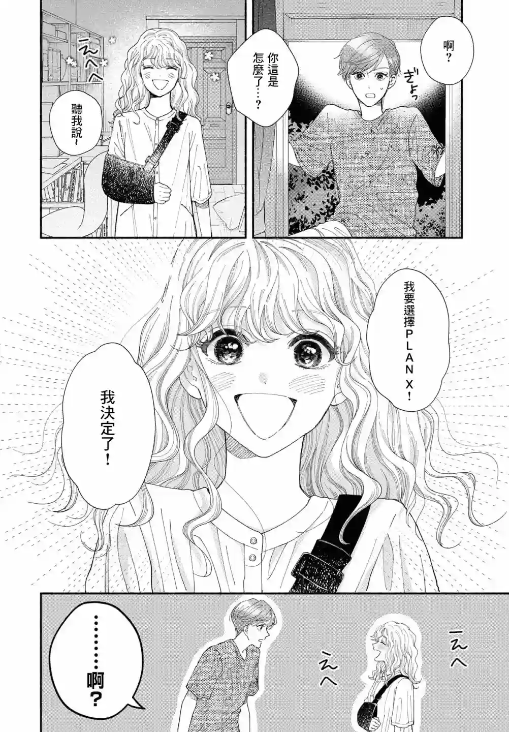 GENE BRIDE第07话