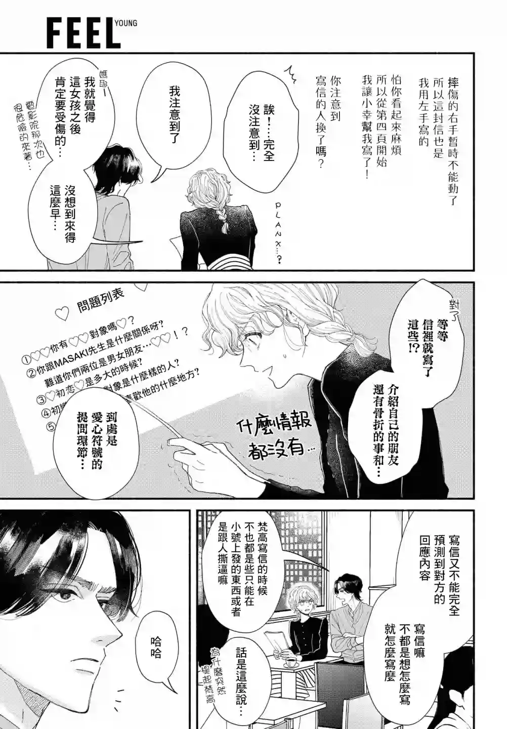 GENE BRIDE第07话