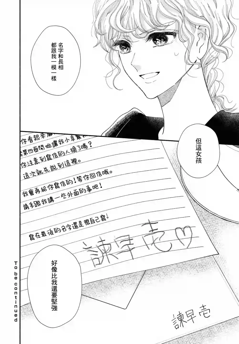 GENE BRIDE第07话