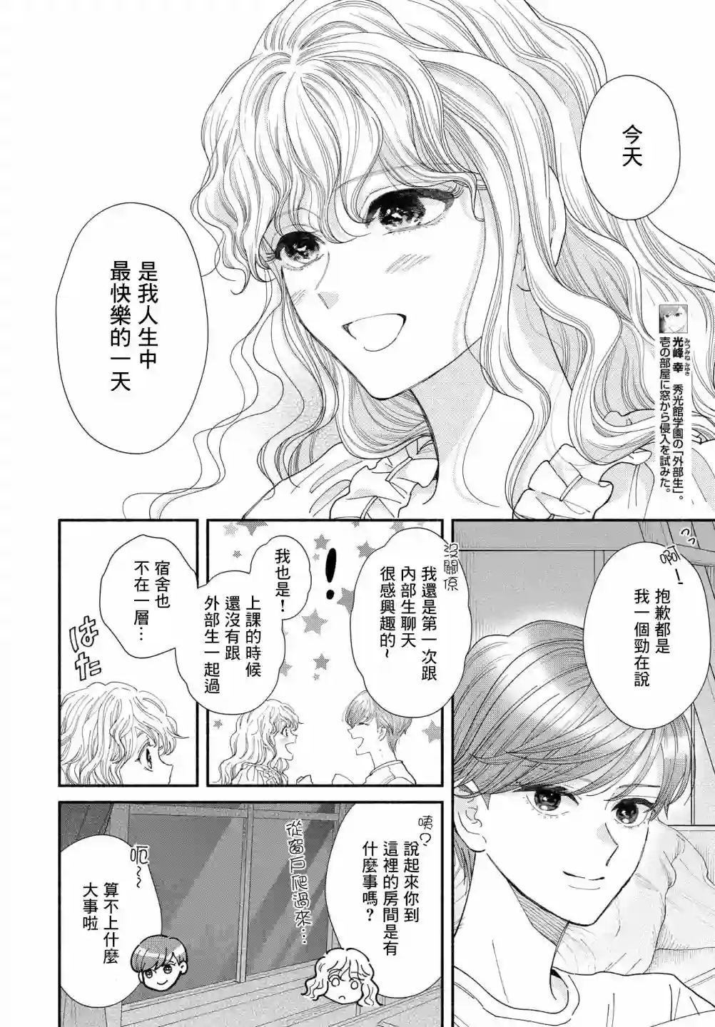 GENE BRIDE第07话