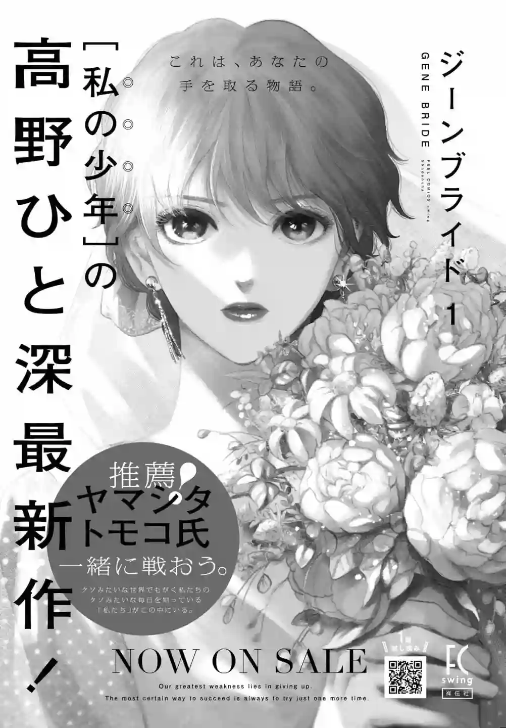 GENE BRIDE第07话
