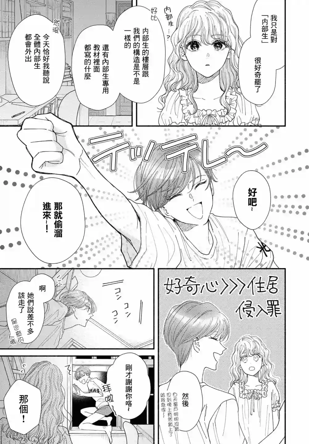 GENE BRIDE第07话