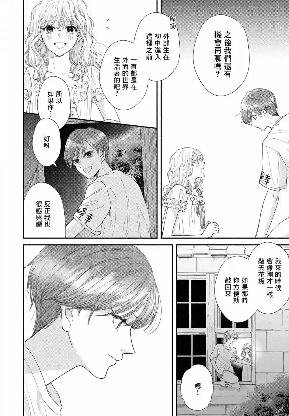 GENE BRIDE第07话