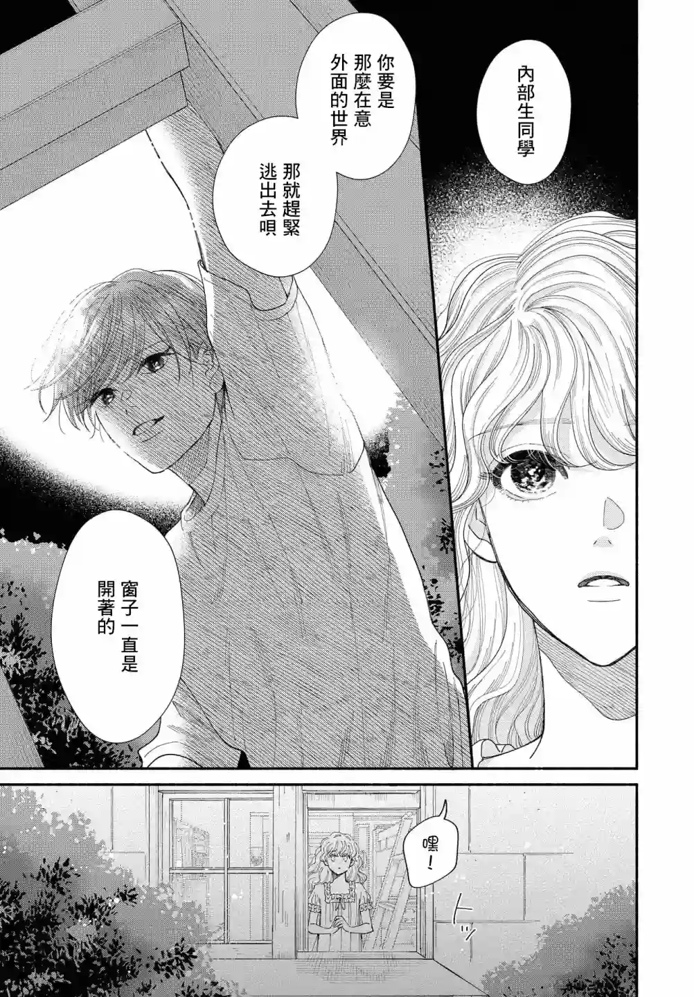 GENE BRIDE第07话