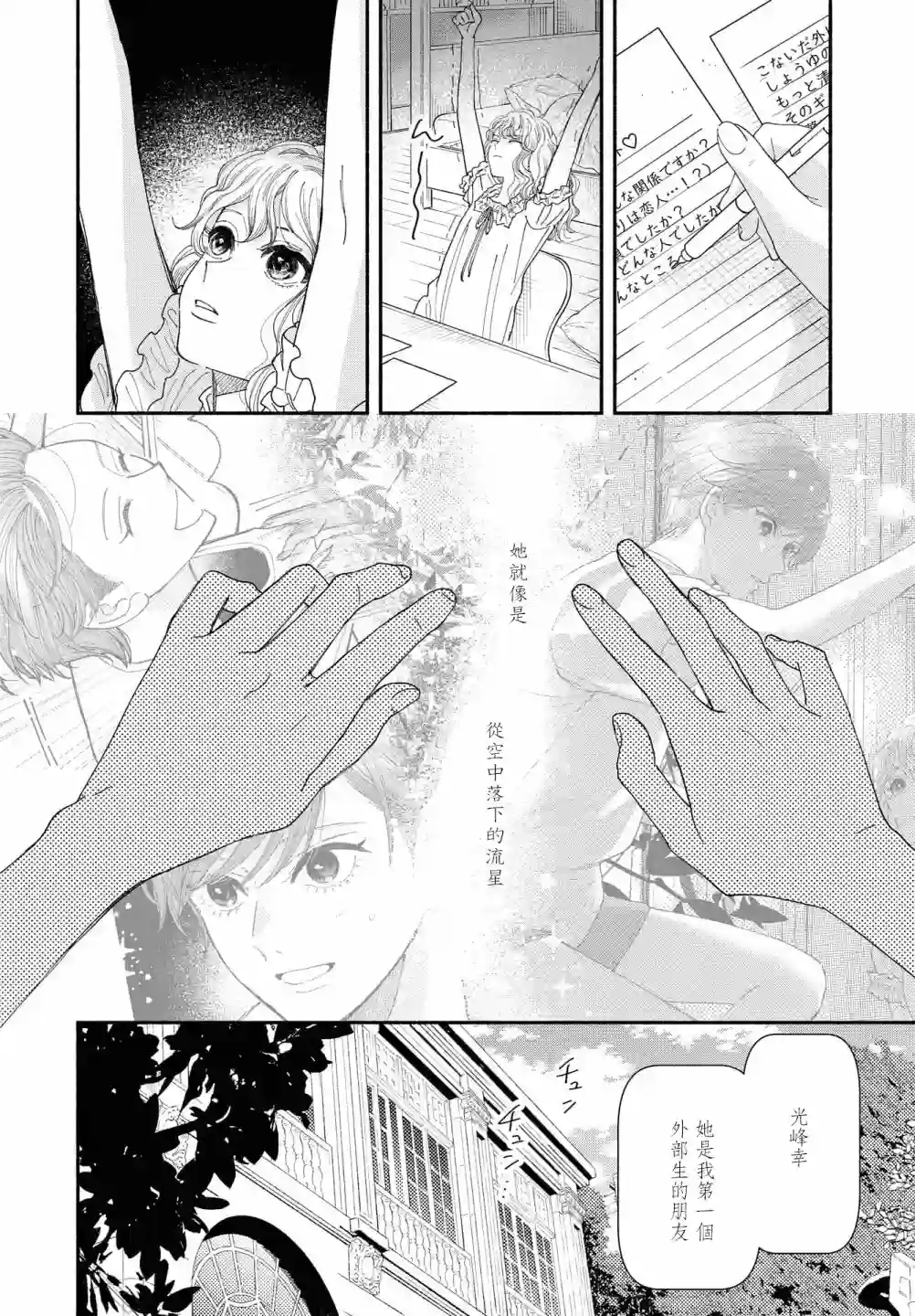 GENE BRIDE第07话