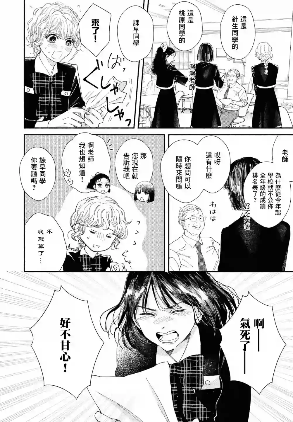 GENE BRIDE第07话