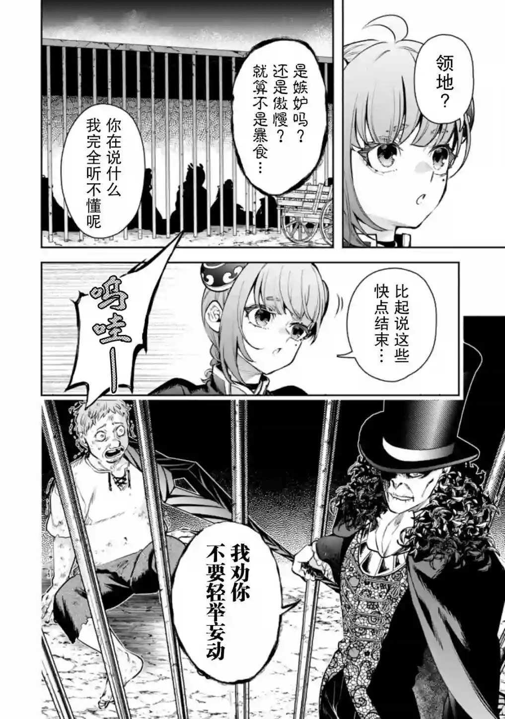 重来吧、魔王大人！R第21话