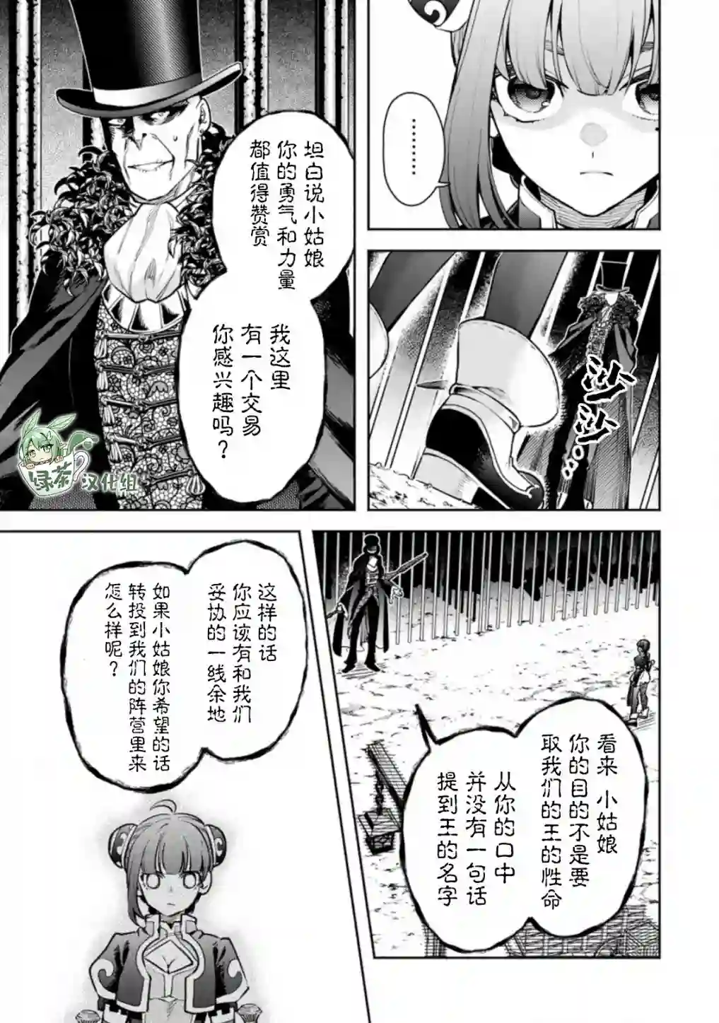 重来吧、魔王大人！R第21话