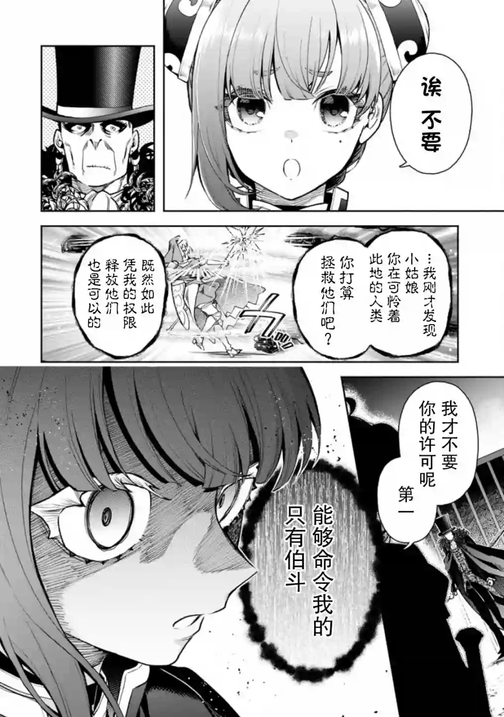 重来吧、魔王大人！R第21话