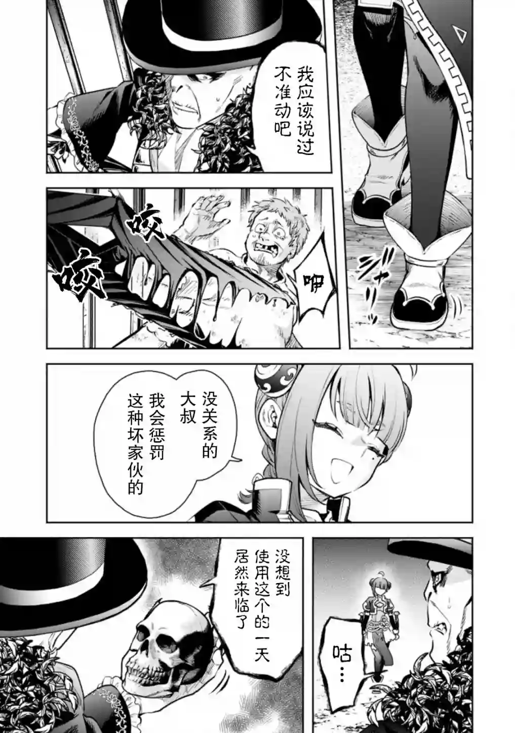 重来吧、魔王大人！R第21话