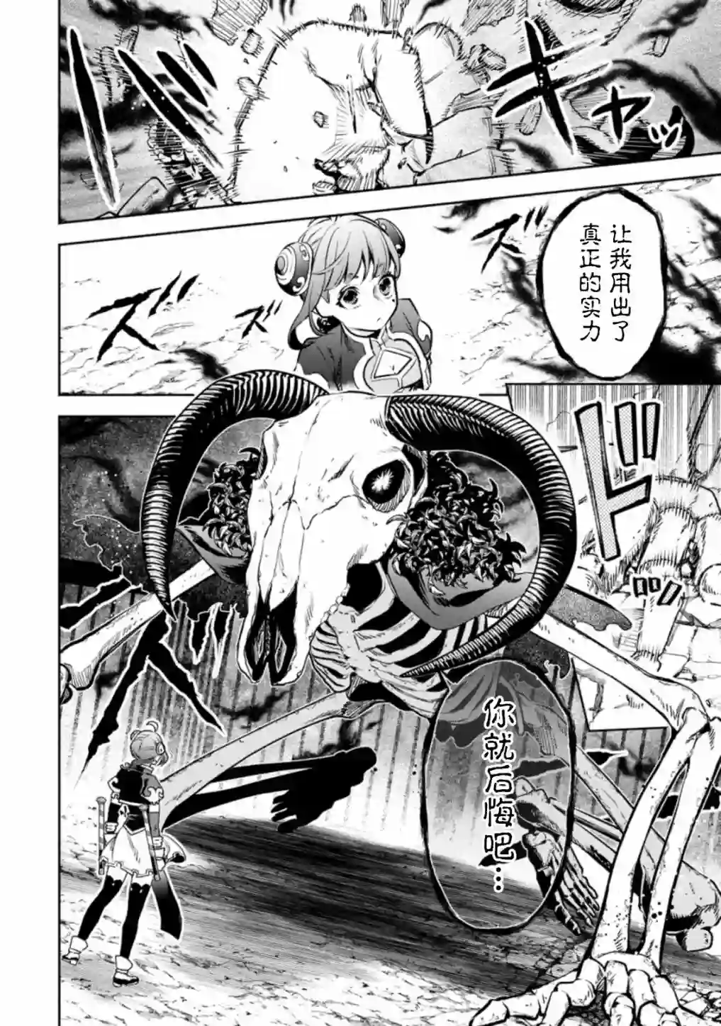 重来吧、魔王大人！R第21话