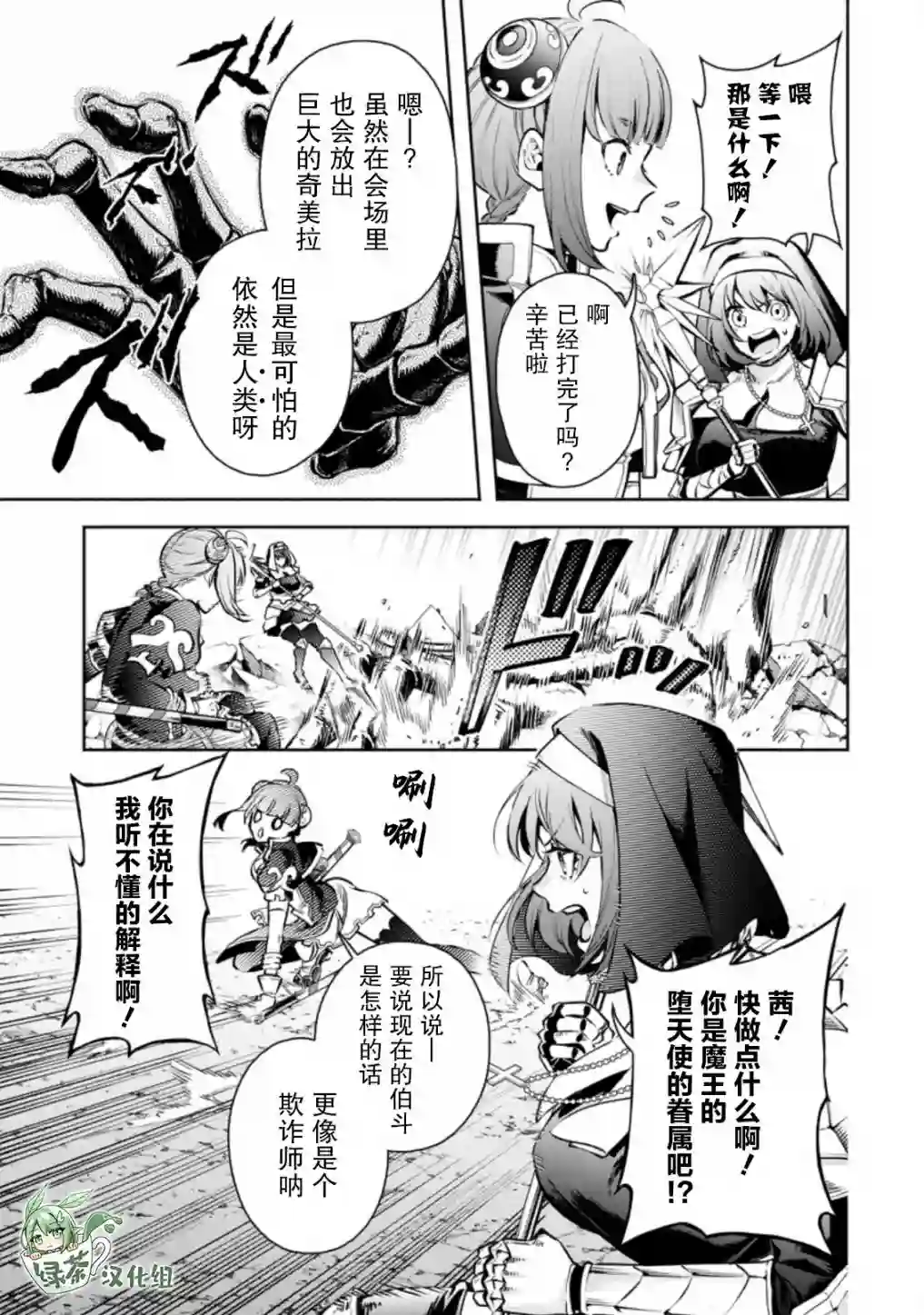 重来吧、魔王大人！R第21话