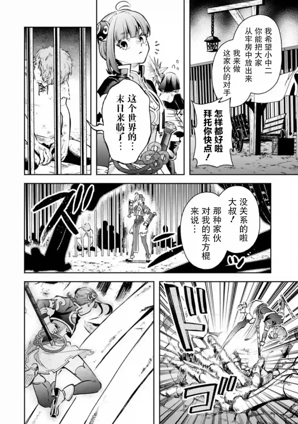 重来吧、魔王大人！R第21话