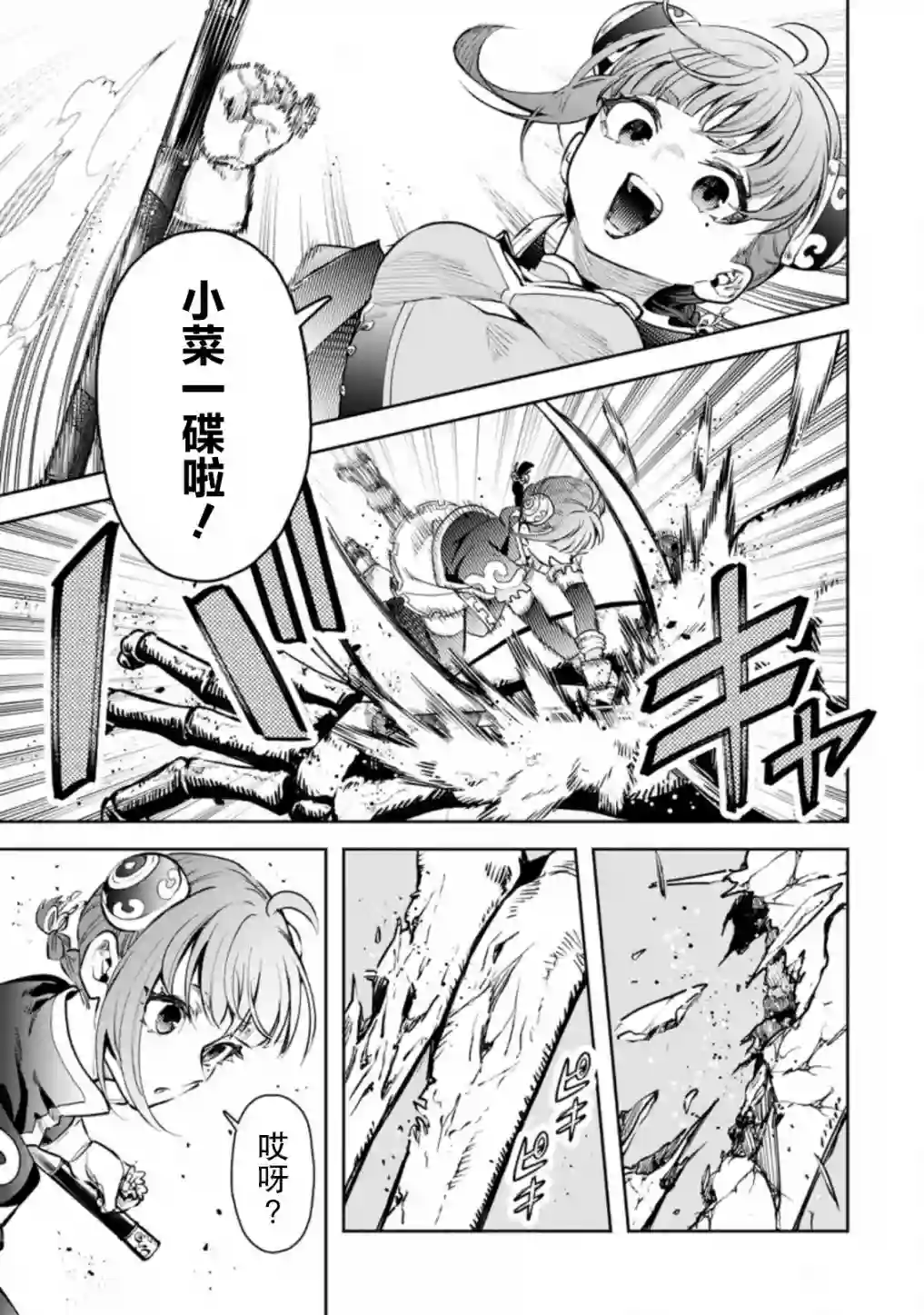 重来吧、魔王大人！R第21话