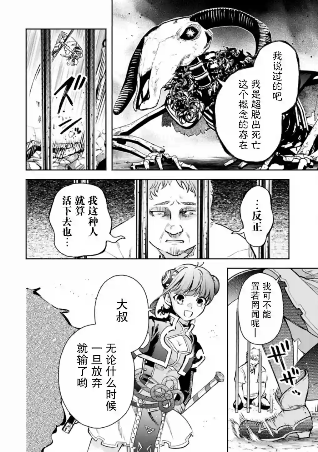 重来吧、魔王大人！R第21话