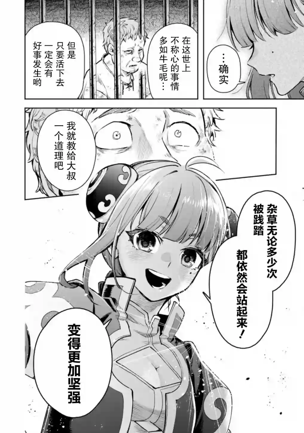 重来吧、魔王大人！R第21话