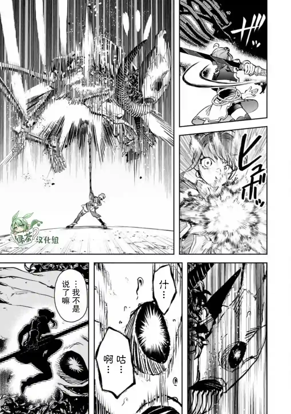 重来吧、魔王大人！R第21话