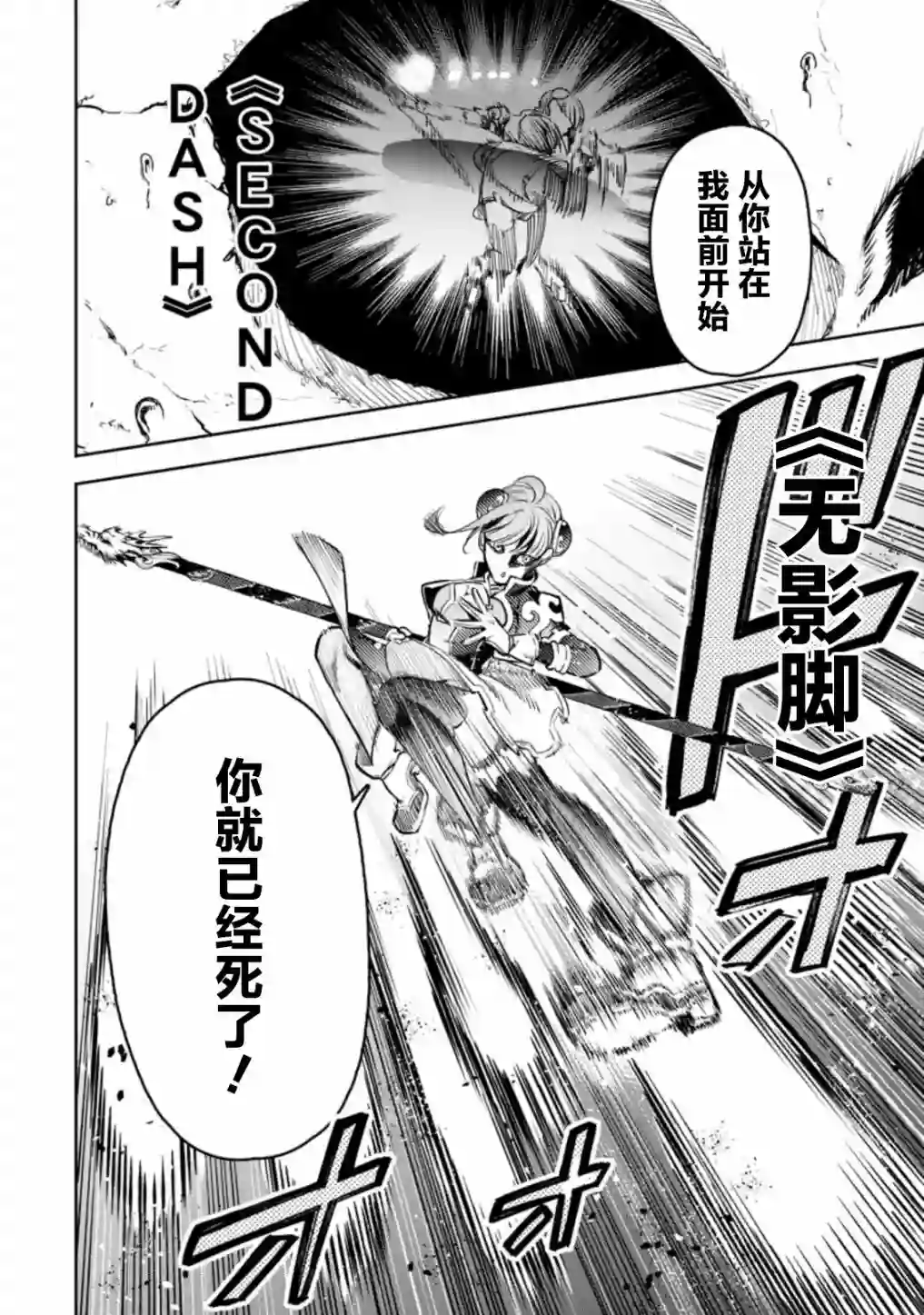 重来吧、魔王大人！R第21话