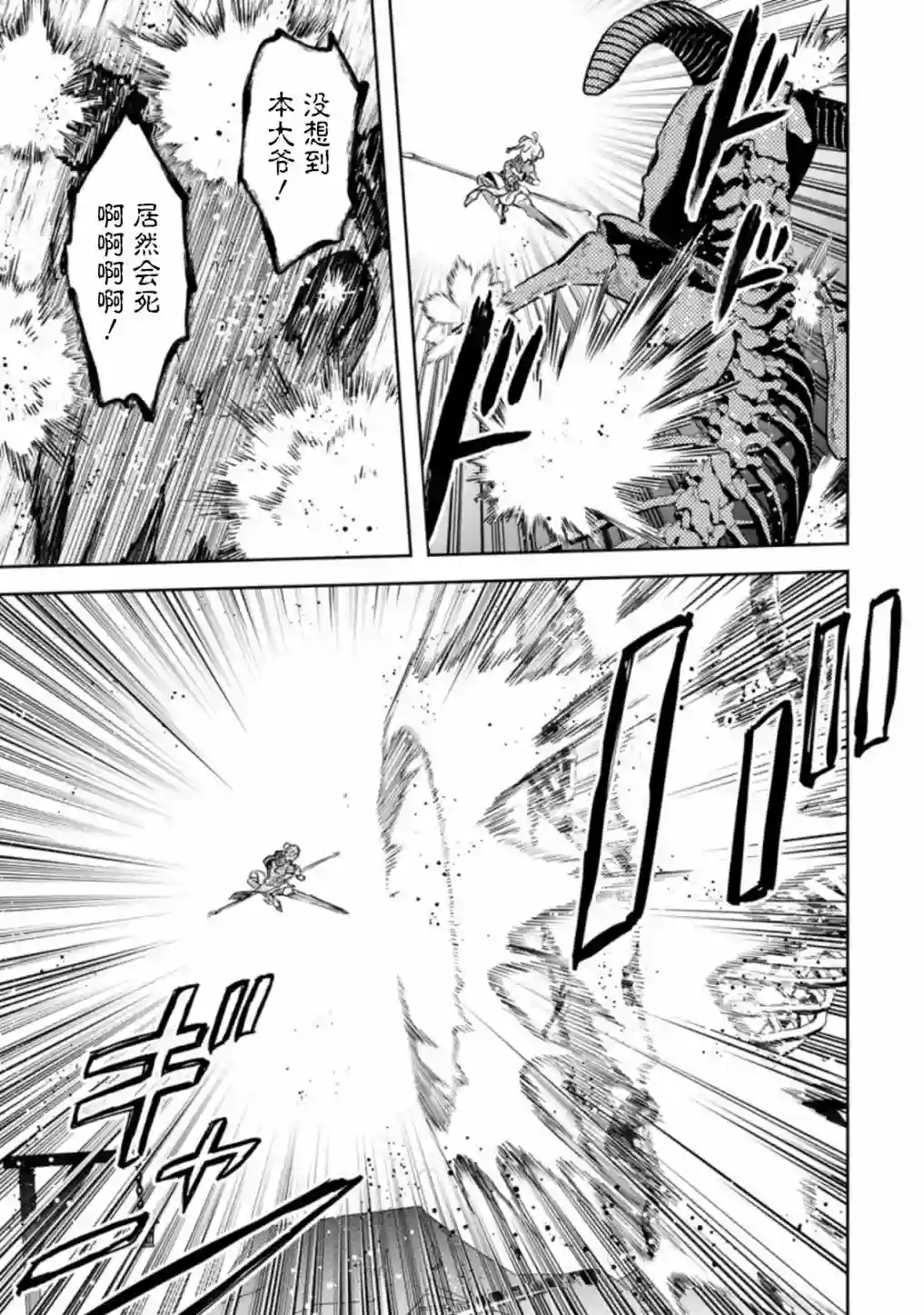 重来吧、魔王大人！R第21话