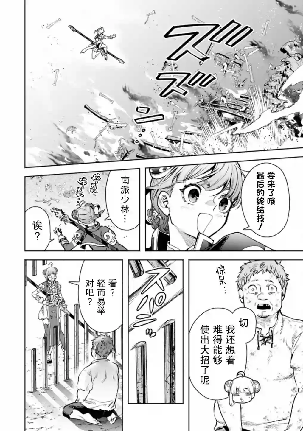 重来吧、魔王大人！R第21话