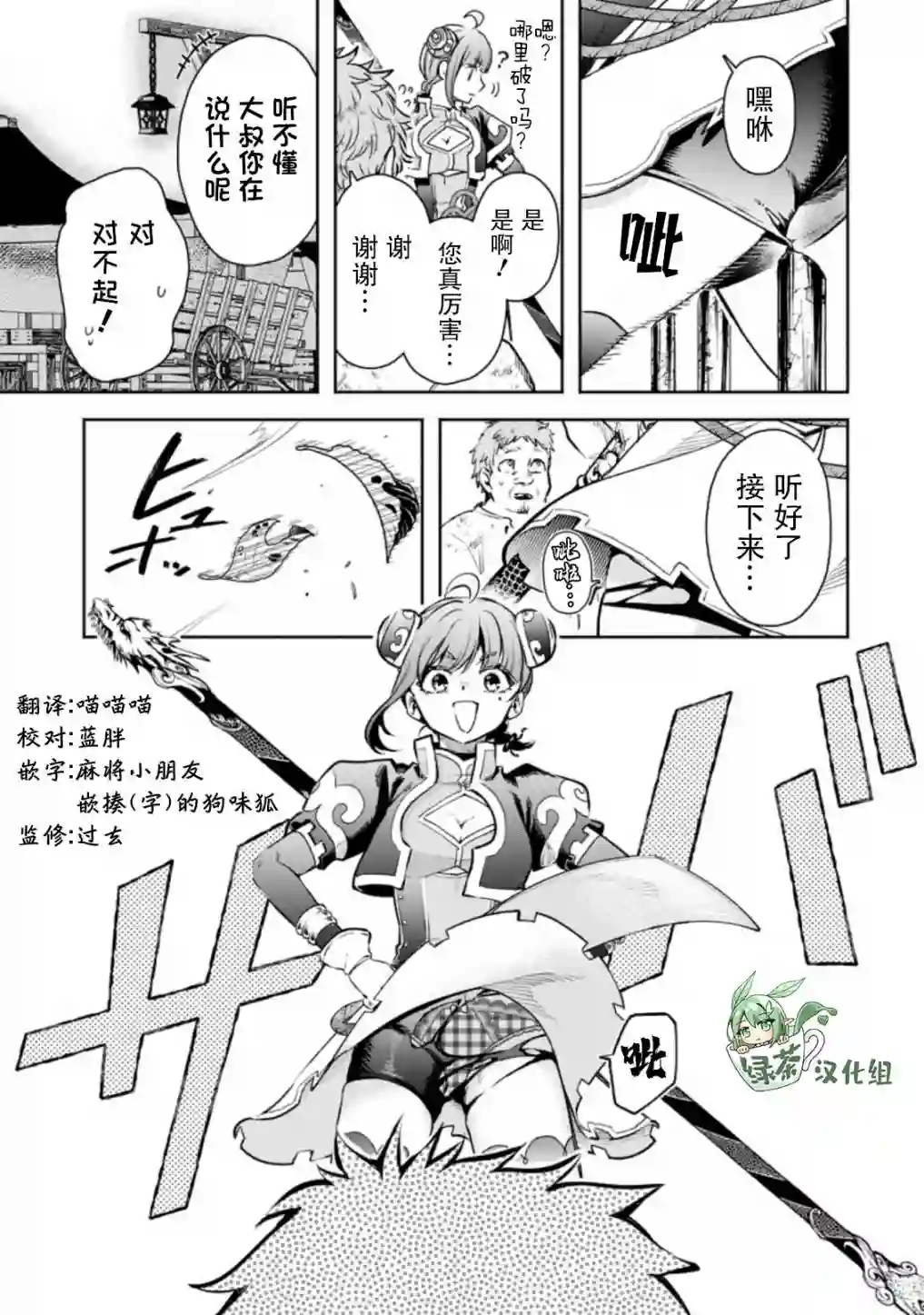 重来吧、魔王大人！R第21话