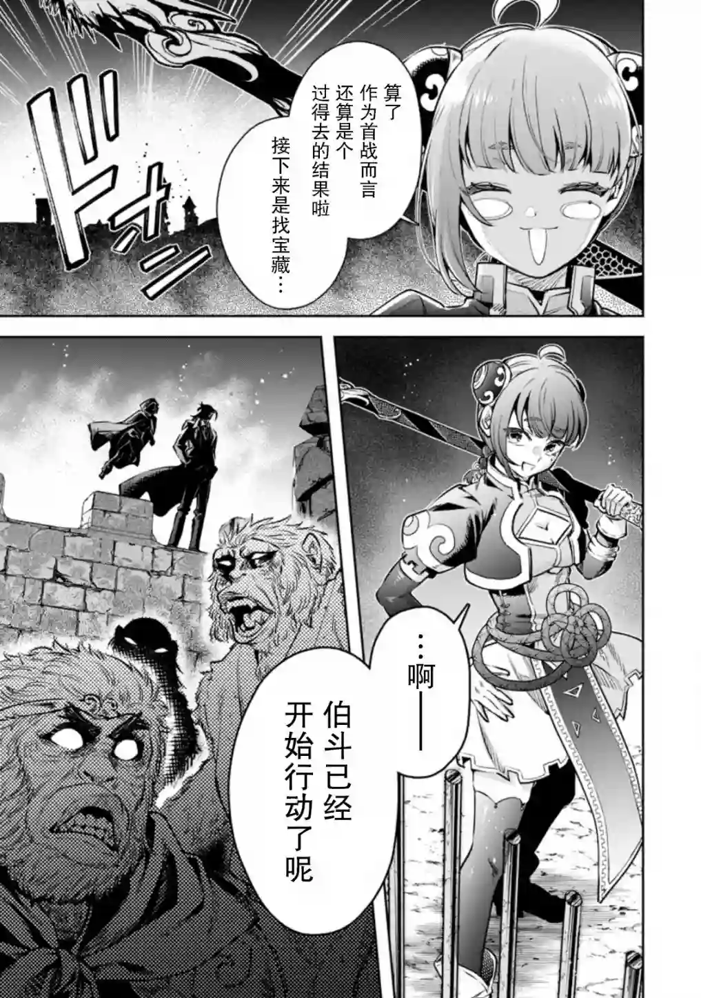 重来吧、魔王大人！R第21话