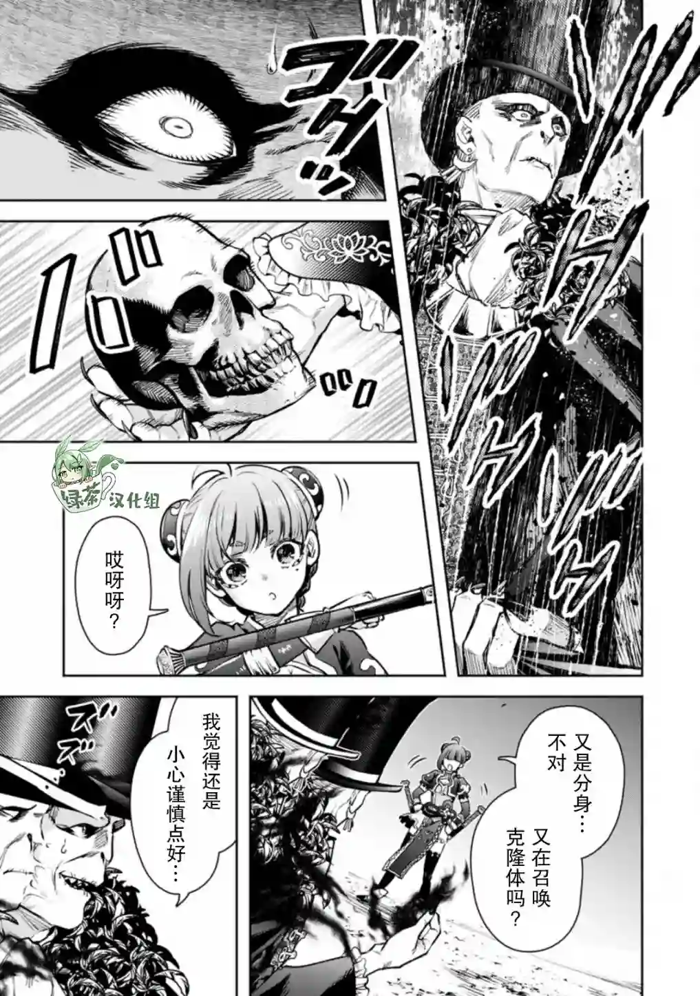 重来吧、魔王大人！R第21话