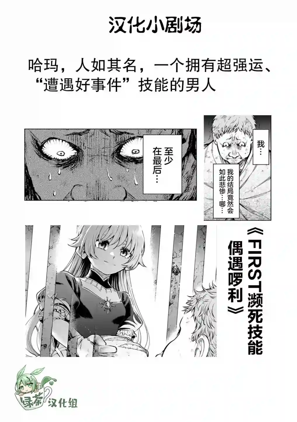 重来吧、魔王大人！R第21话