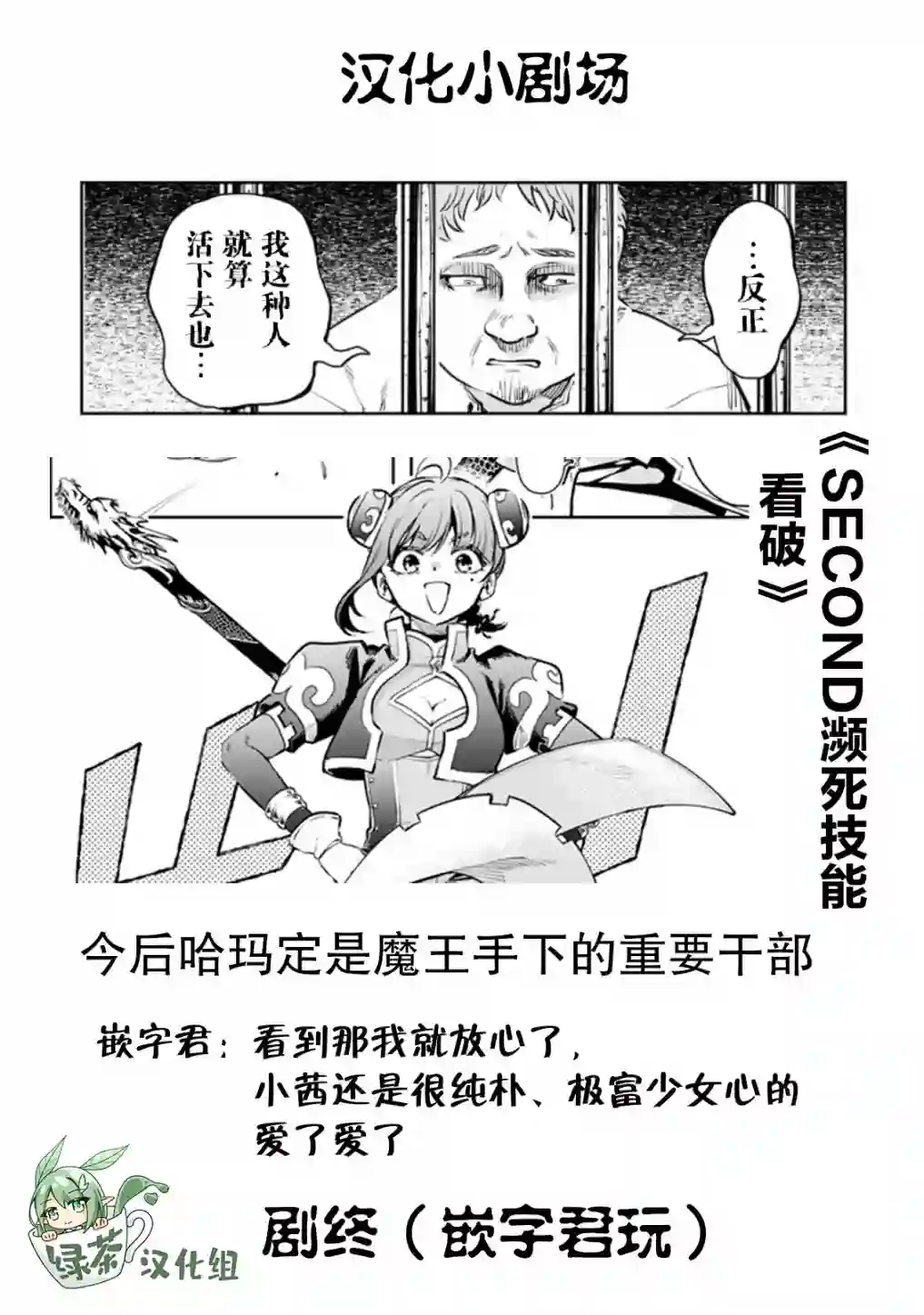重来吧、魔王大人！R第21话
