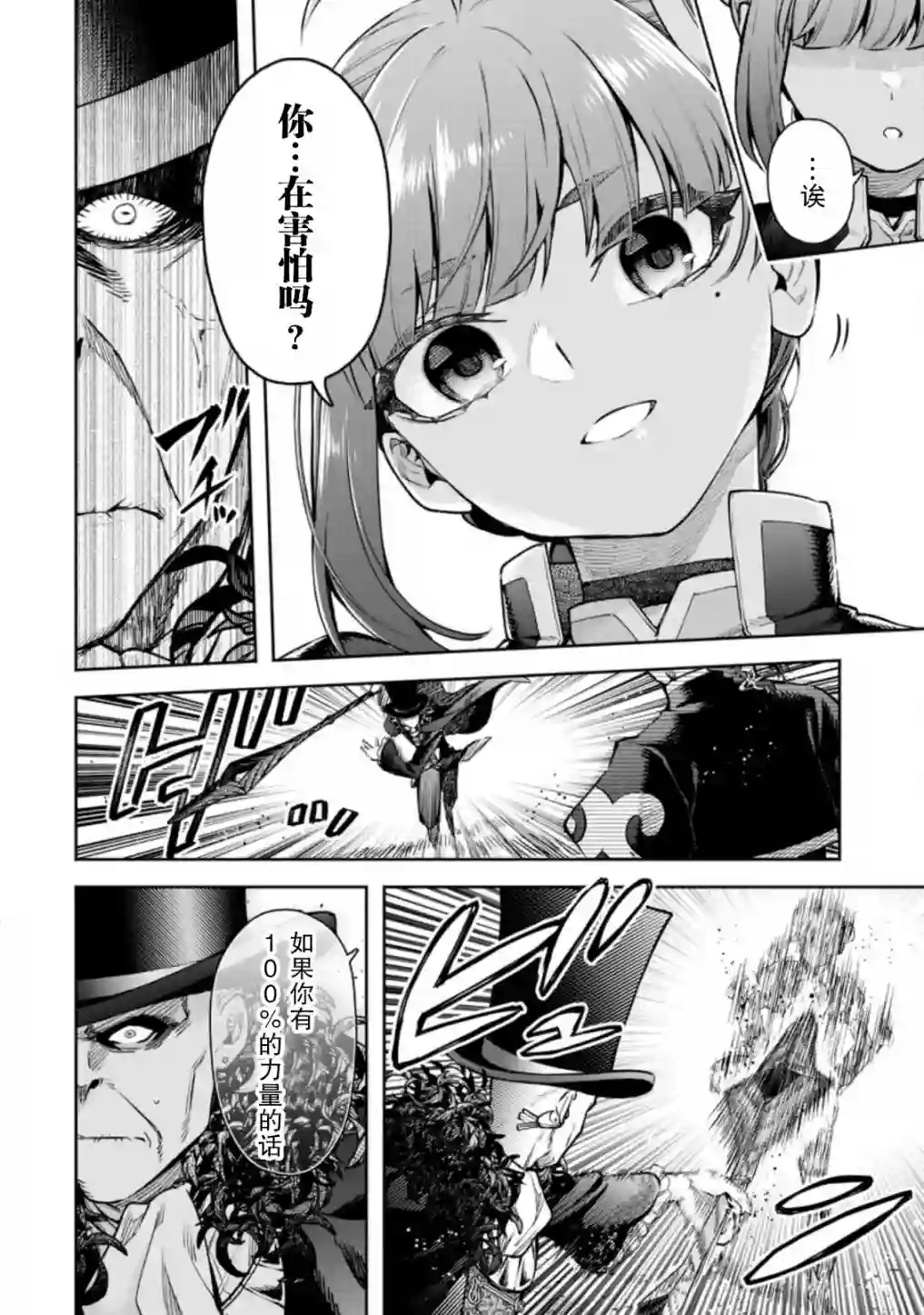 重来吧、魔王大人！R第21话