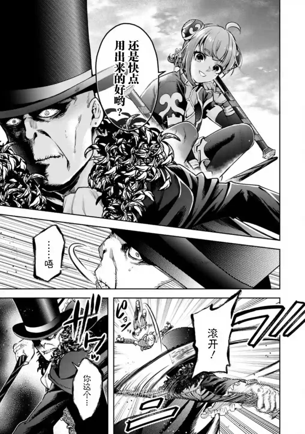 重来吧、魔王大人！R第21话