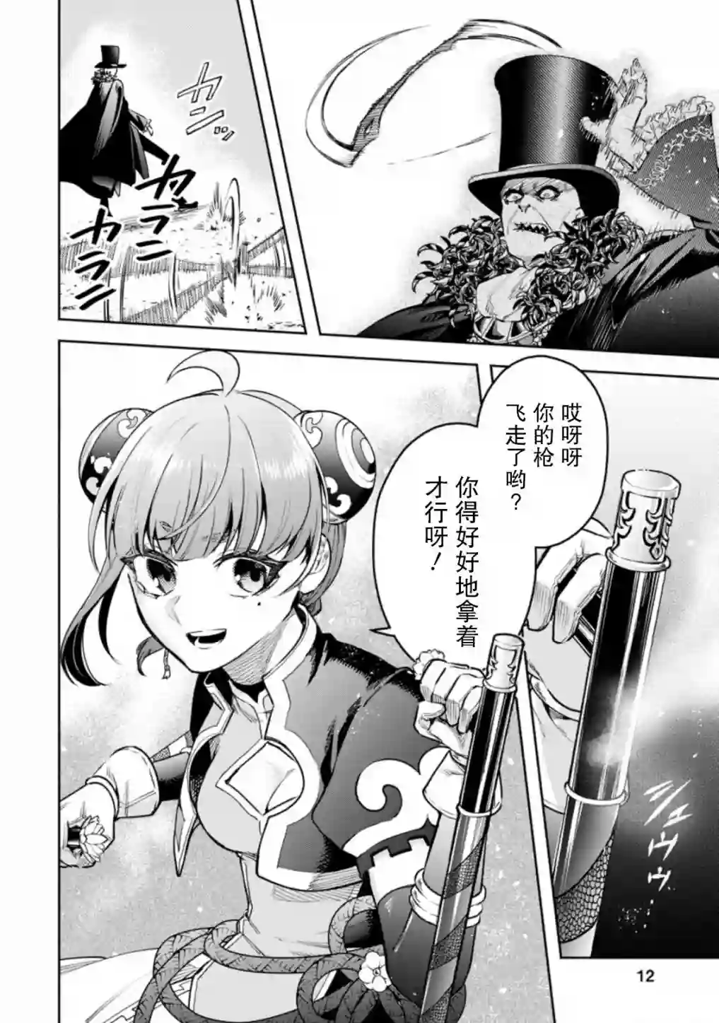 重来吧、魔王大人！R第21话