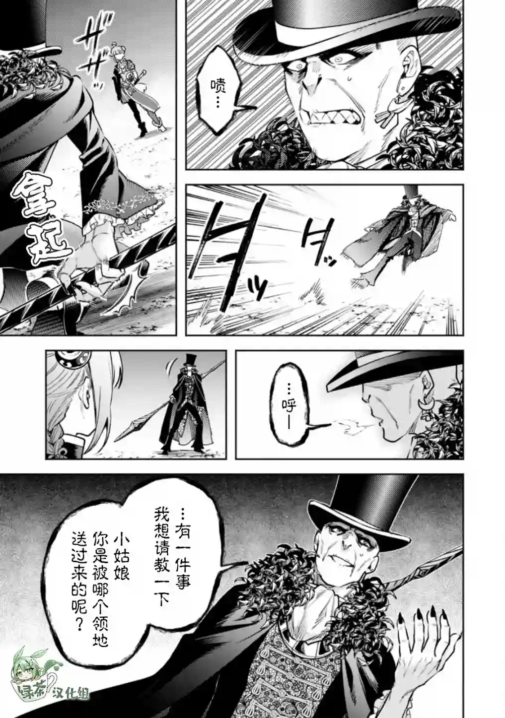 重来吧、魔王大人！R第21话