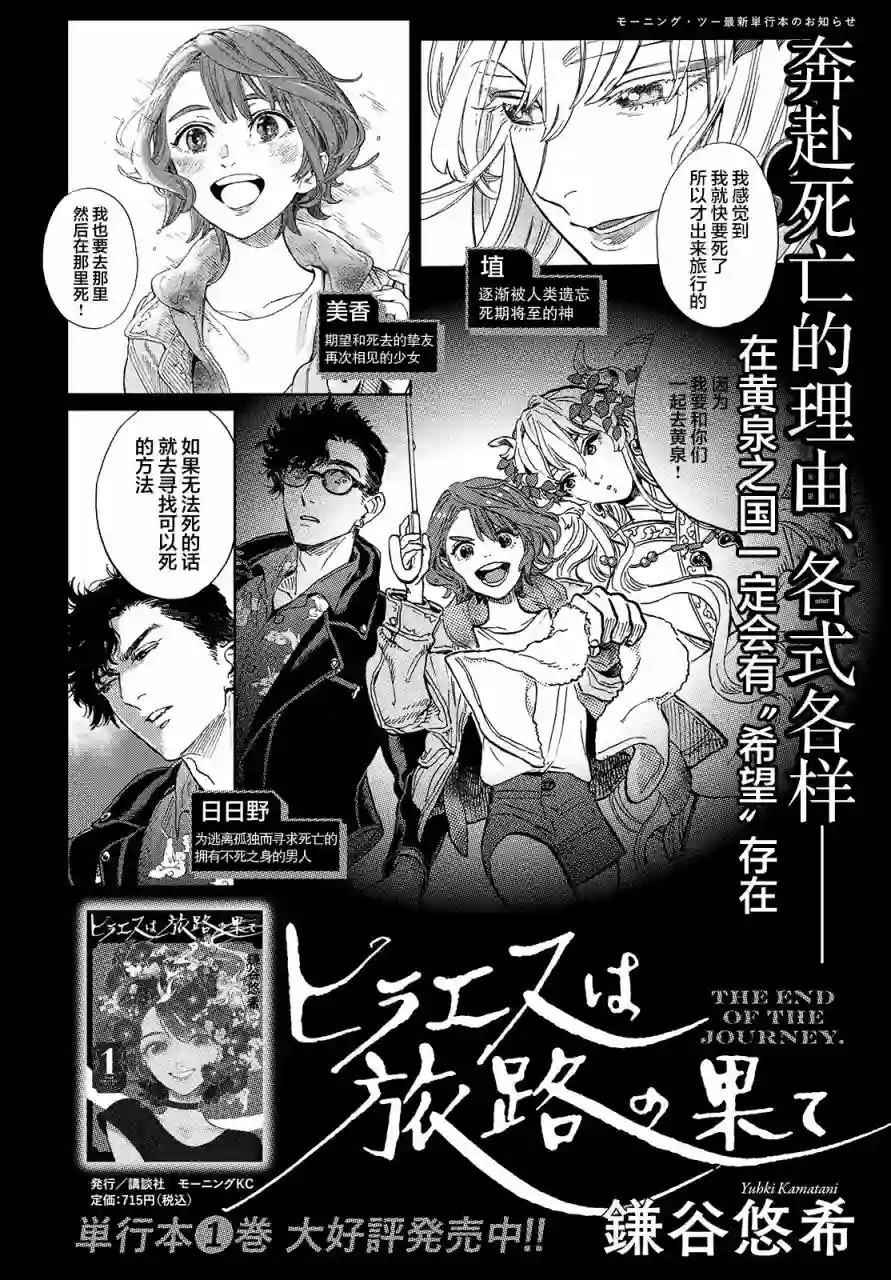旅途的终点是希赖斯第08话