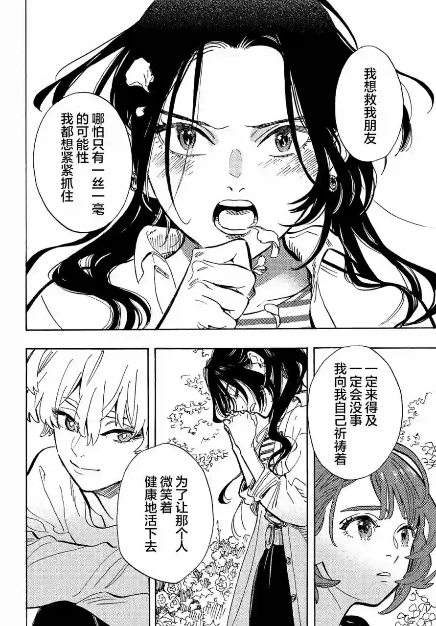 旅途的终点是希赖斯第08话