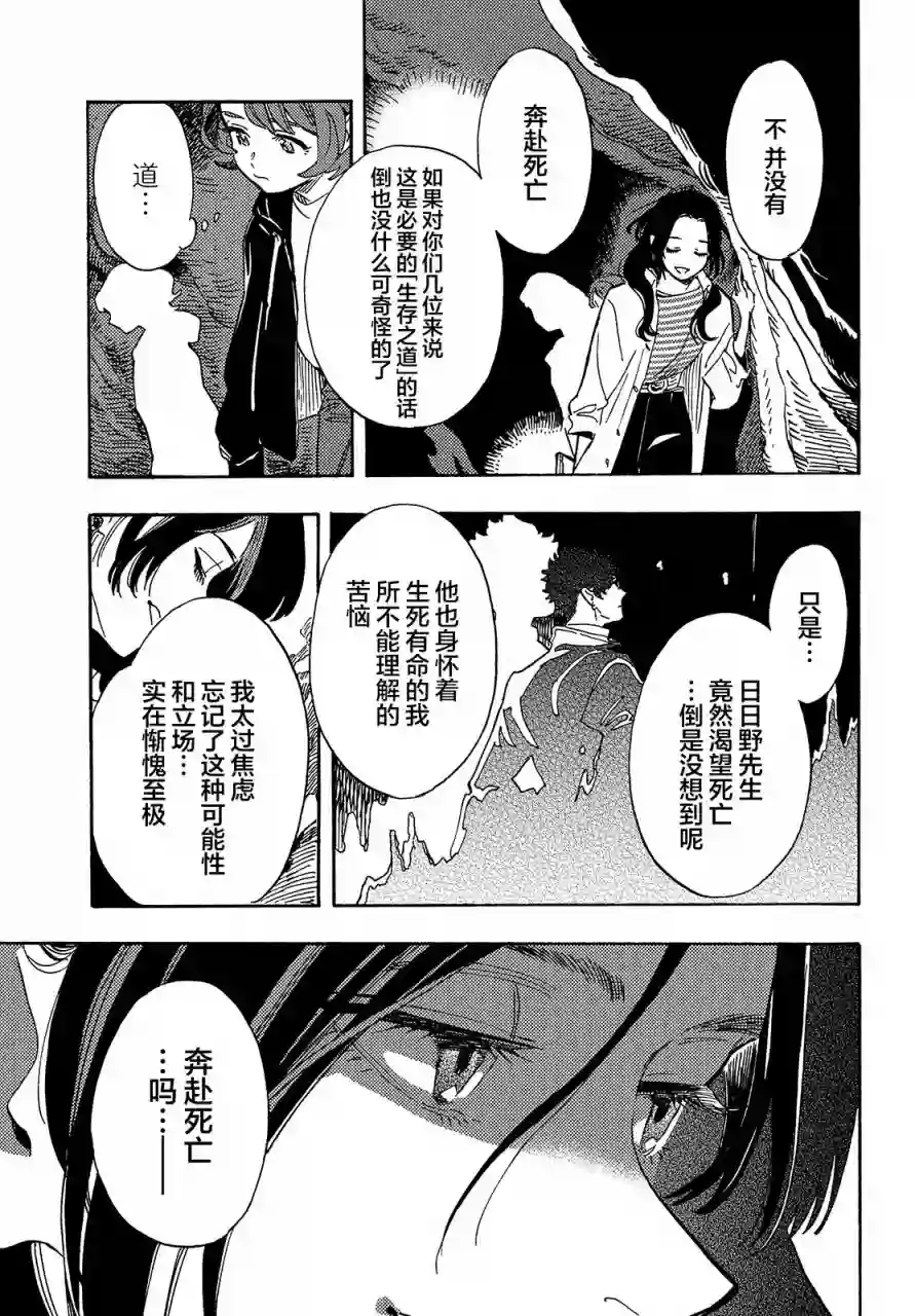 旅途的终点是希赖斯第08话