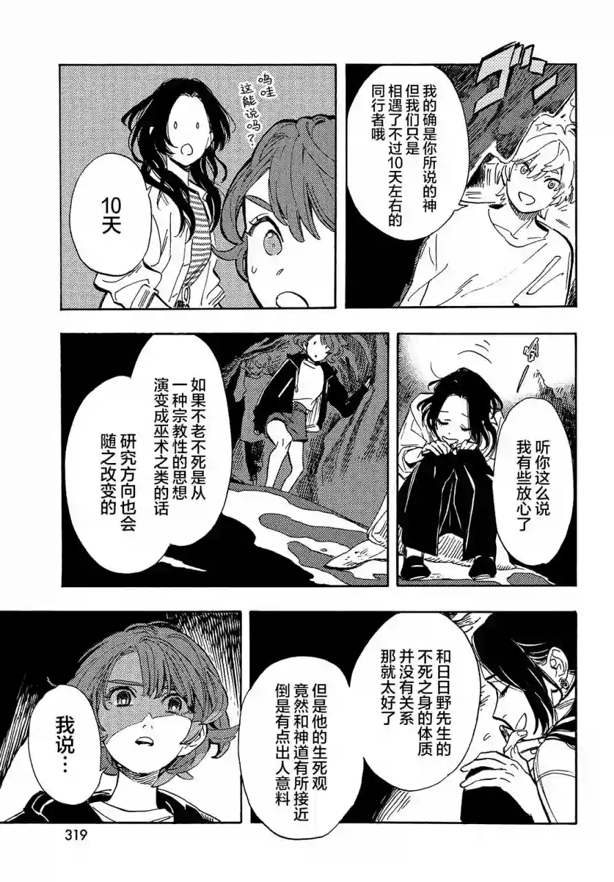 旅途的终点是希赖斯第08话