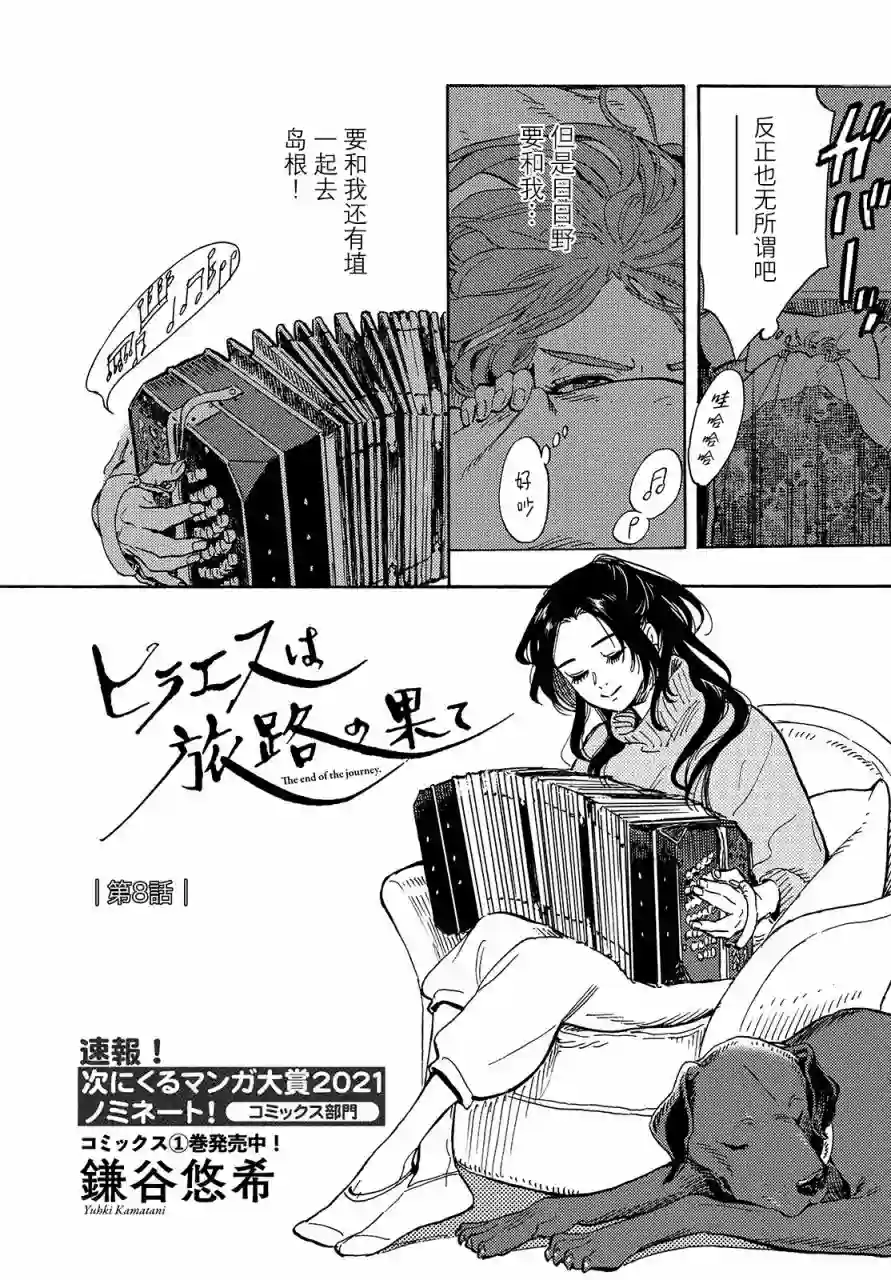 旅途的终点是希赖斯第08话