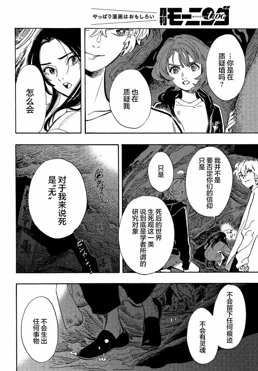 旅途的终点是希赖斯第08话