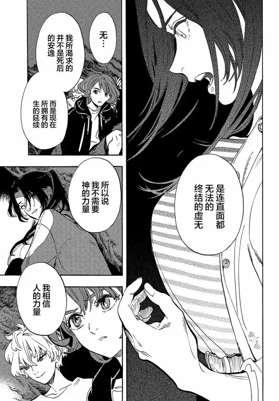 旅途的终点是希赖斯第08话