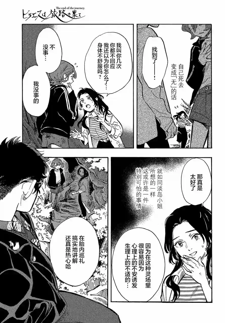 旅途的终点是希赖斯第08话