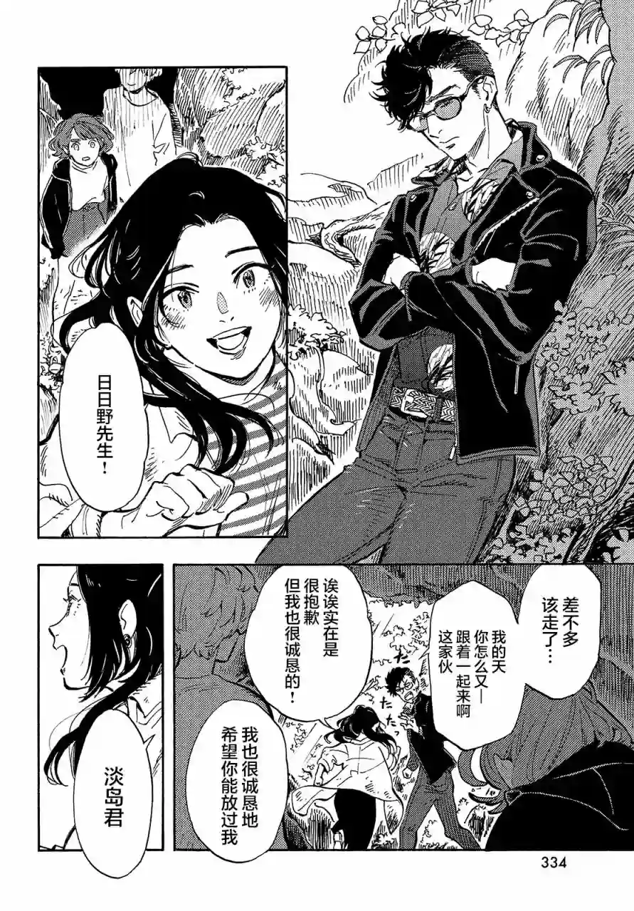 旅途的终点是希赖斯第08话