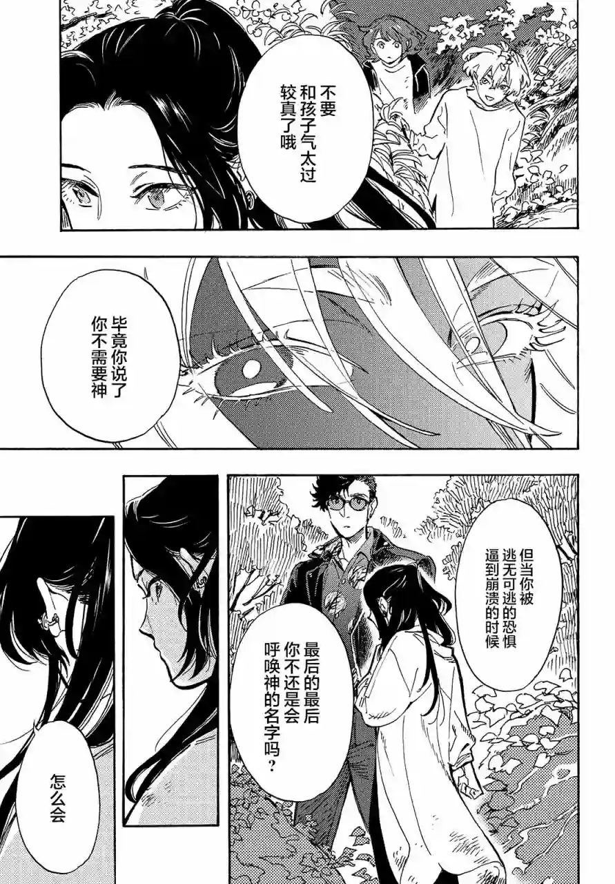 旅途的终点是希赖斯第08话