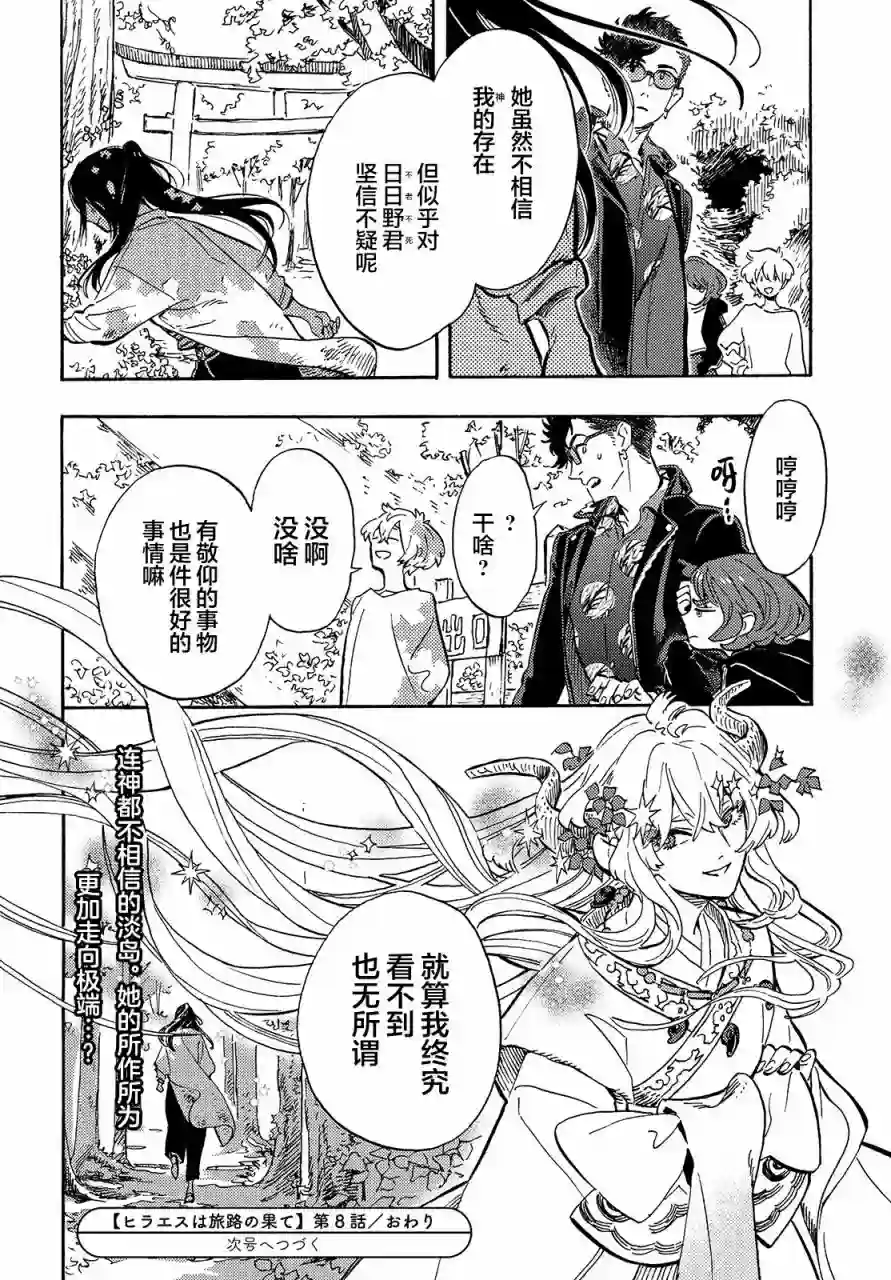 旅途的终点是希赖斯第08话