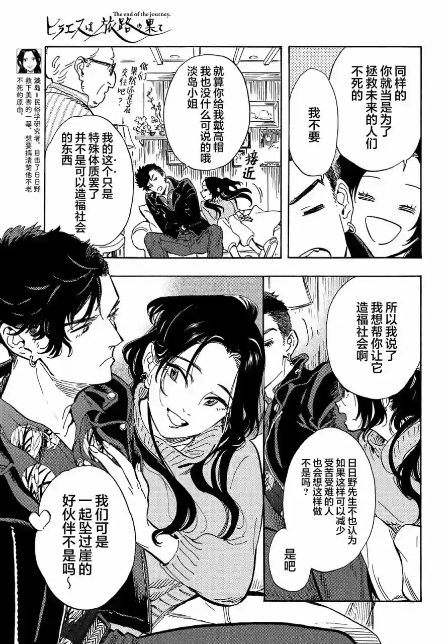 旅途的终点是希赖斯第08话