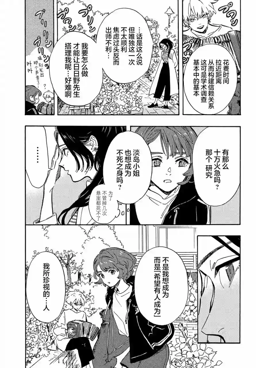 旅途的终点是希赖斯第08话